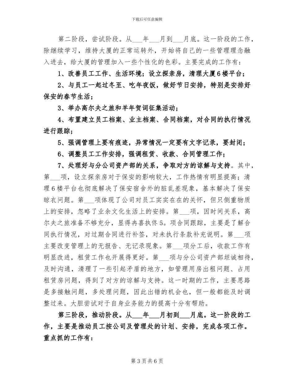 2024年网站管理员工作总结_第3页