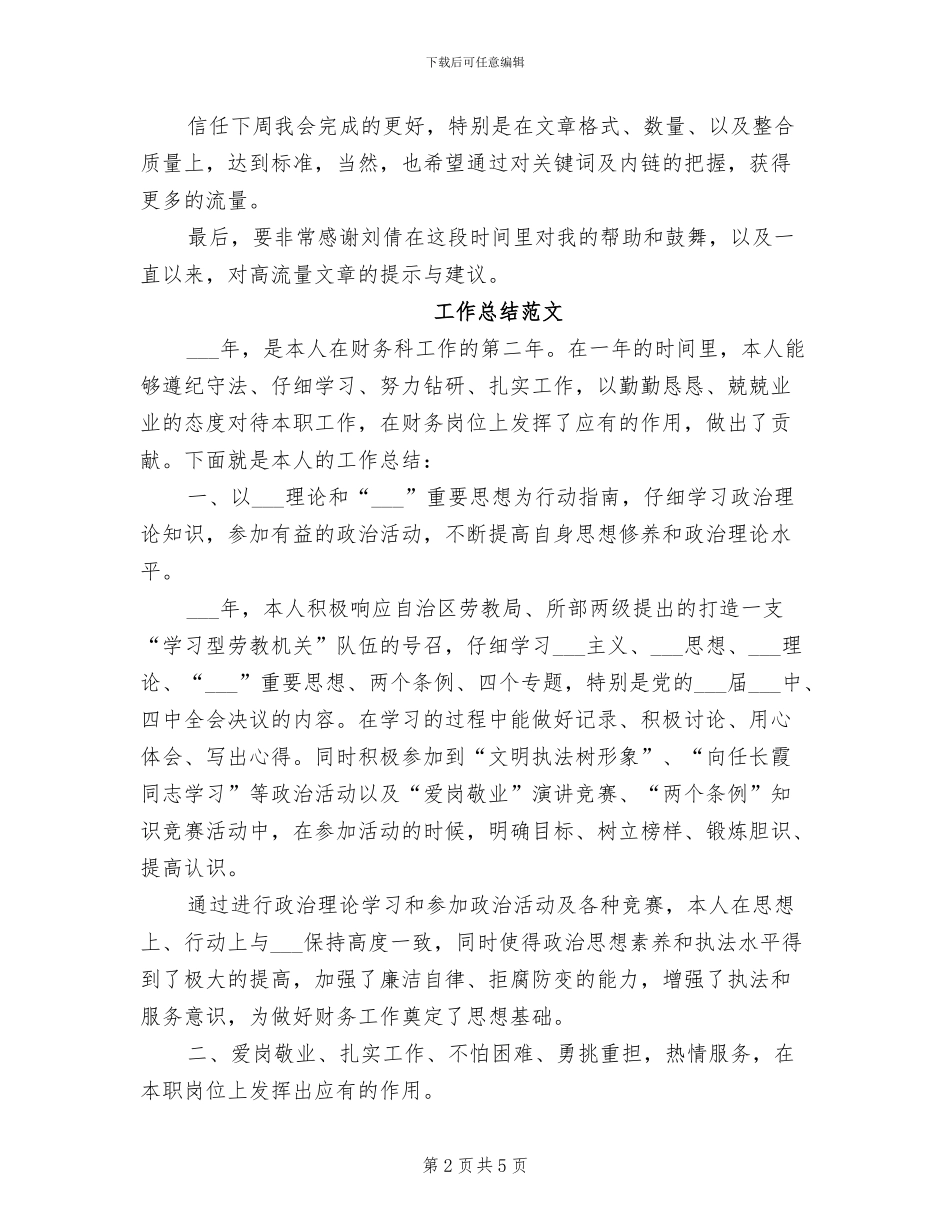 2024年网站编辑上半年工作总结范文_第2页