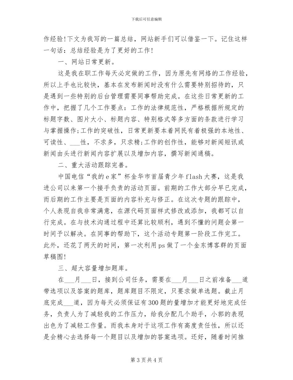 2024年网站编辑个人总结_第3页