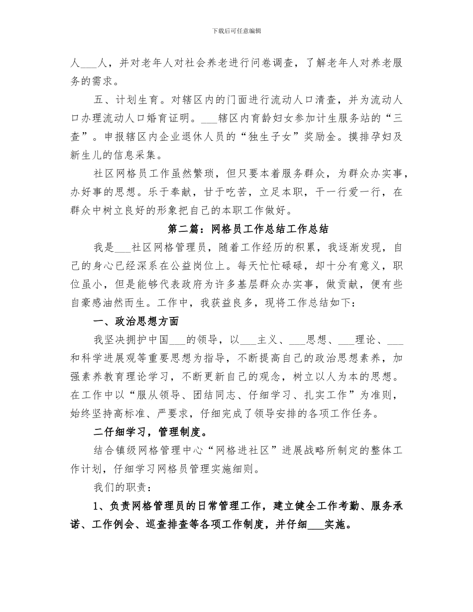 2024年网格员工作总结_第2页