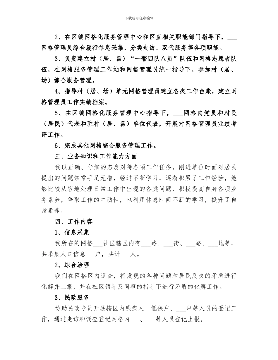 2024年网格员工作总结_第3页