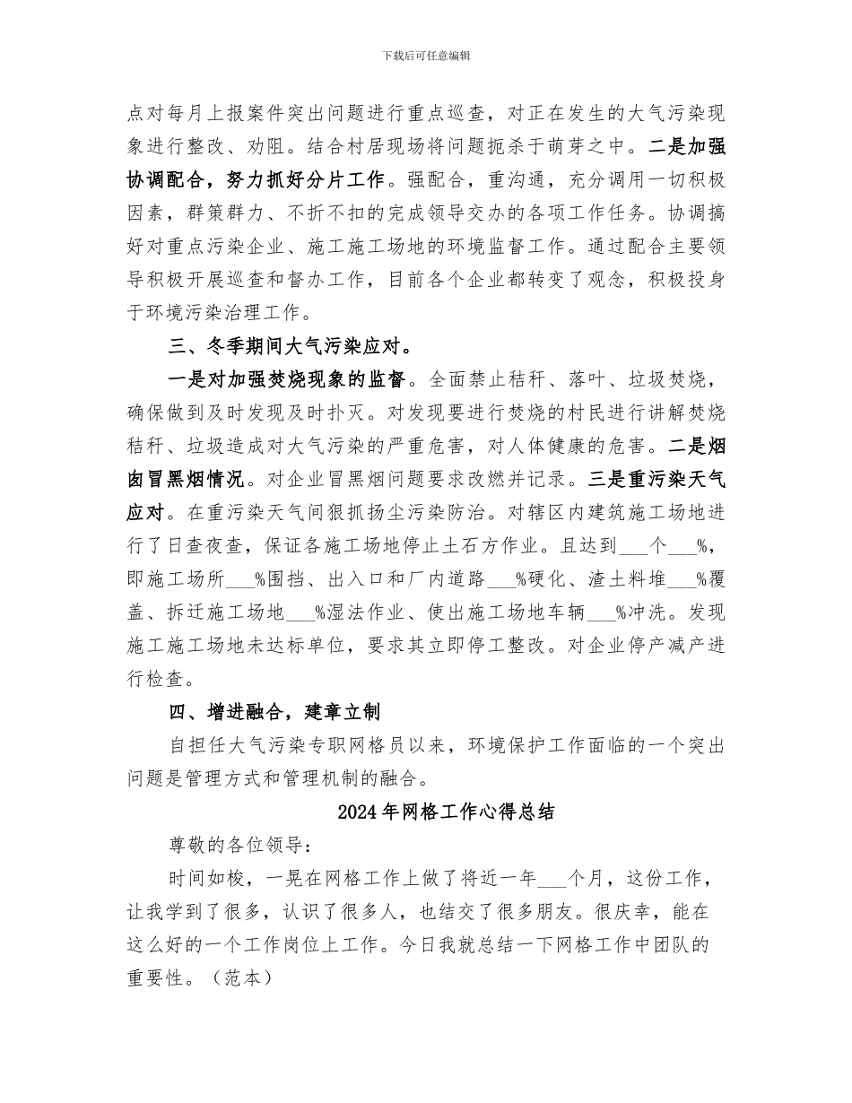 2024年网格员第一个月总结范本_第2页