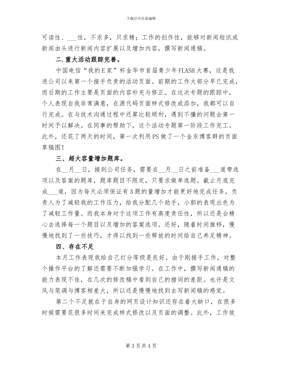 2024年网站编辑工作总结_第3页