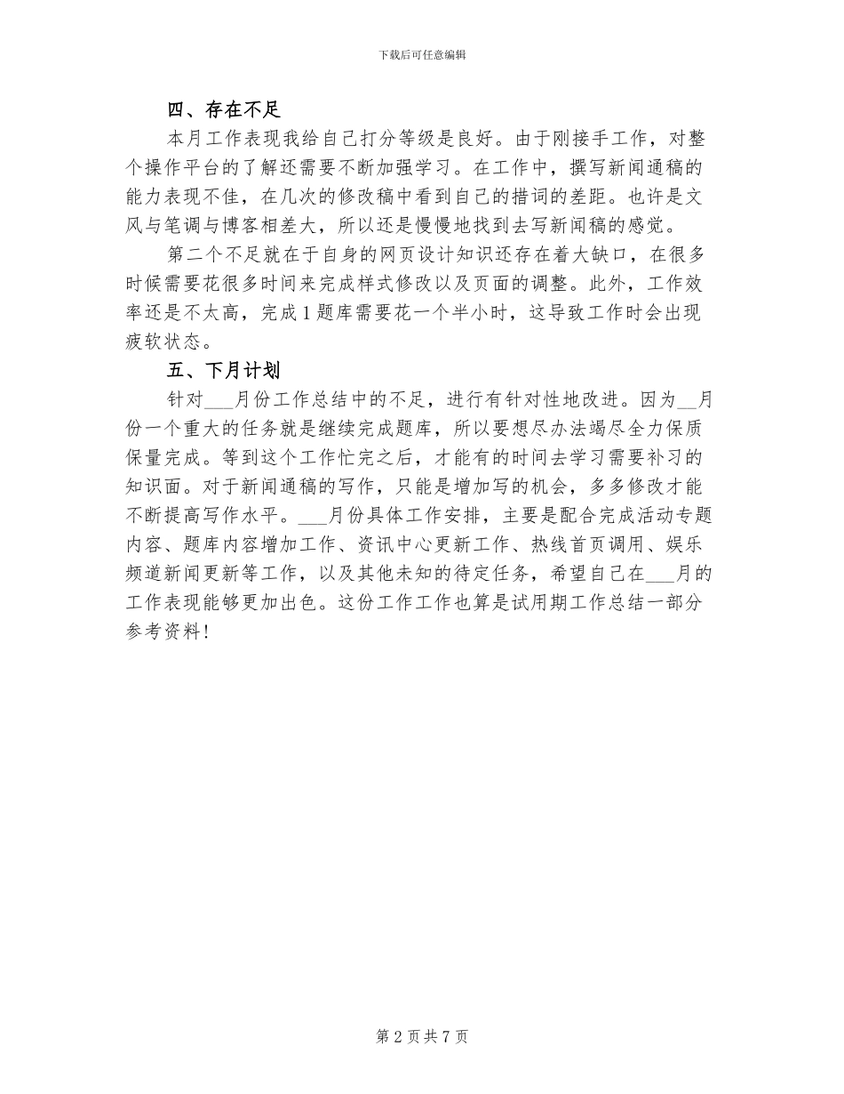 2024年网站编辑周工作总结范文_第2页