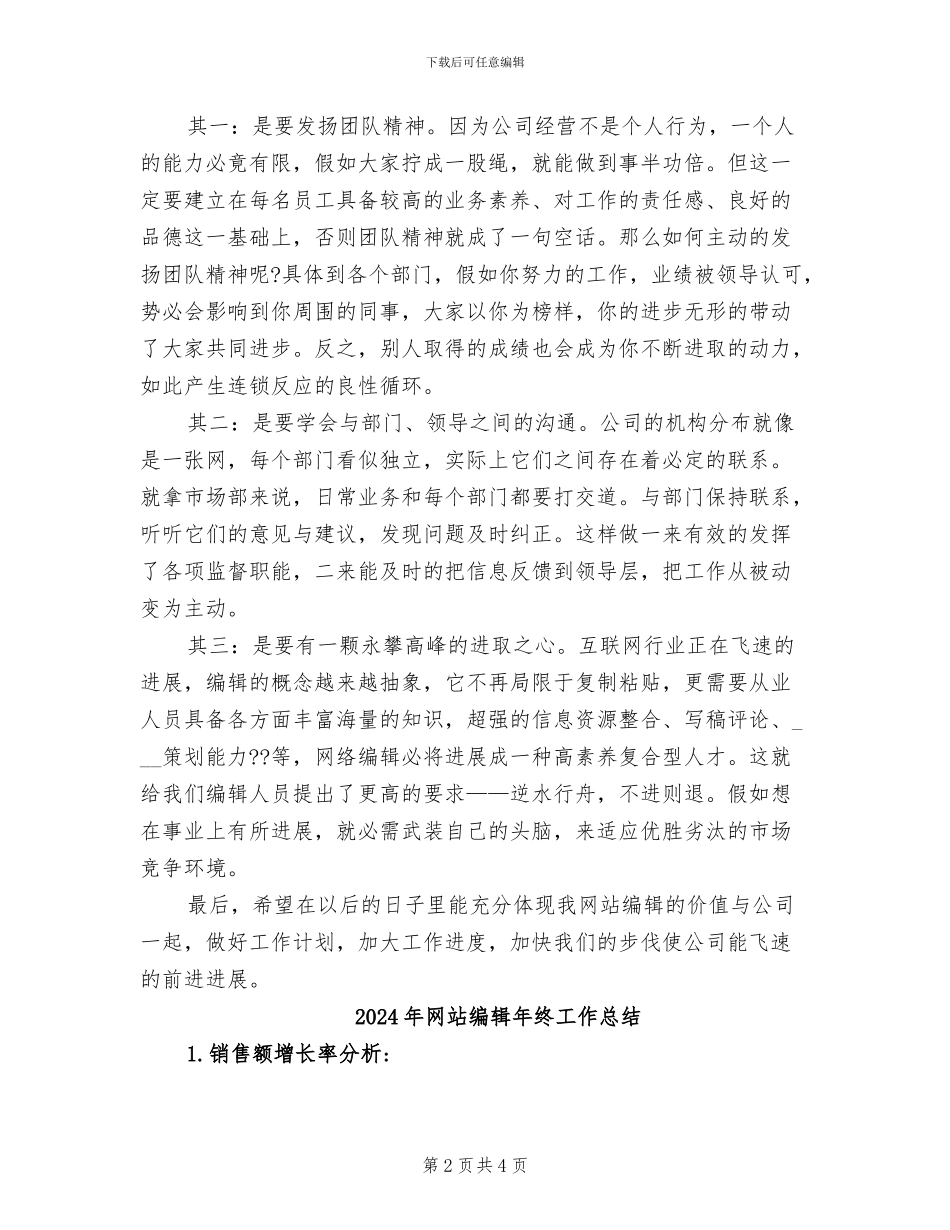 2024年网站编辑年度总结_第2页