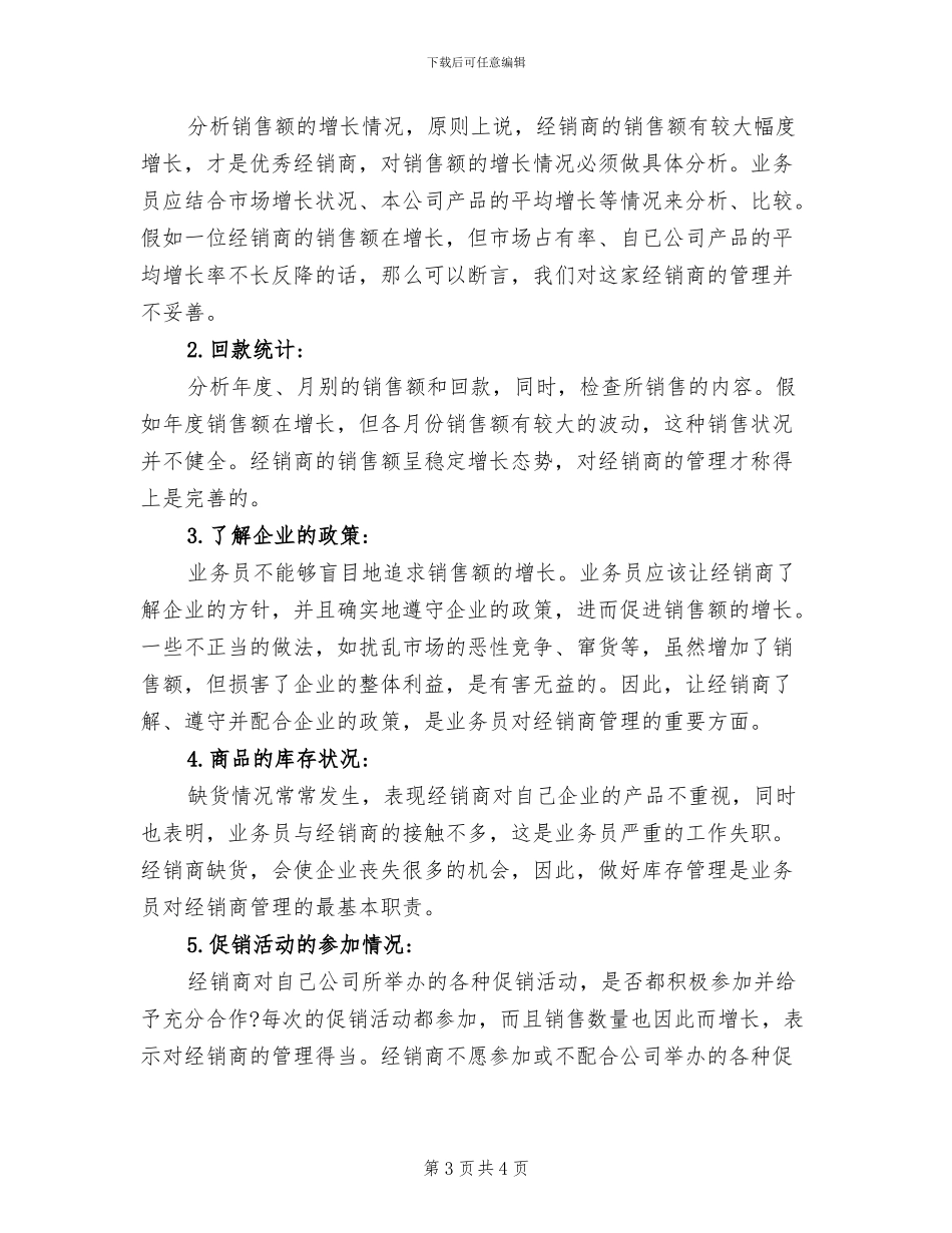 2024年网站编辑年度总结_第3页