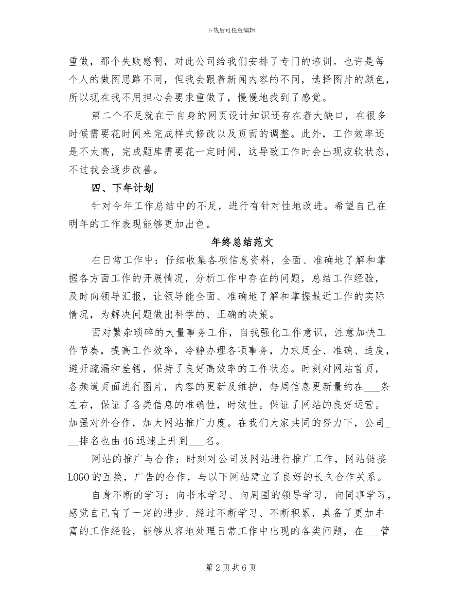 2024年网站编辑年终总结范文_第2页