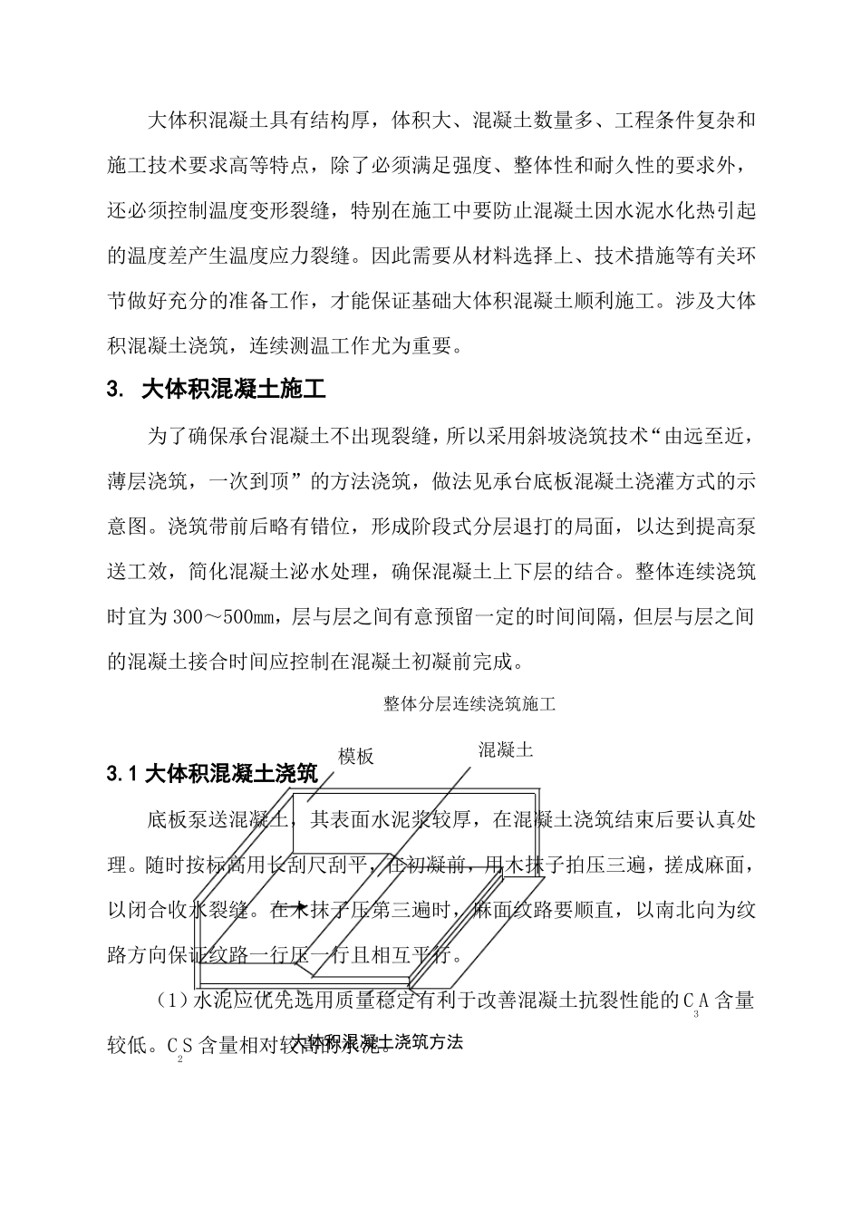 大体积承台混凝土施工方案_第3页