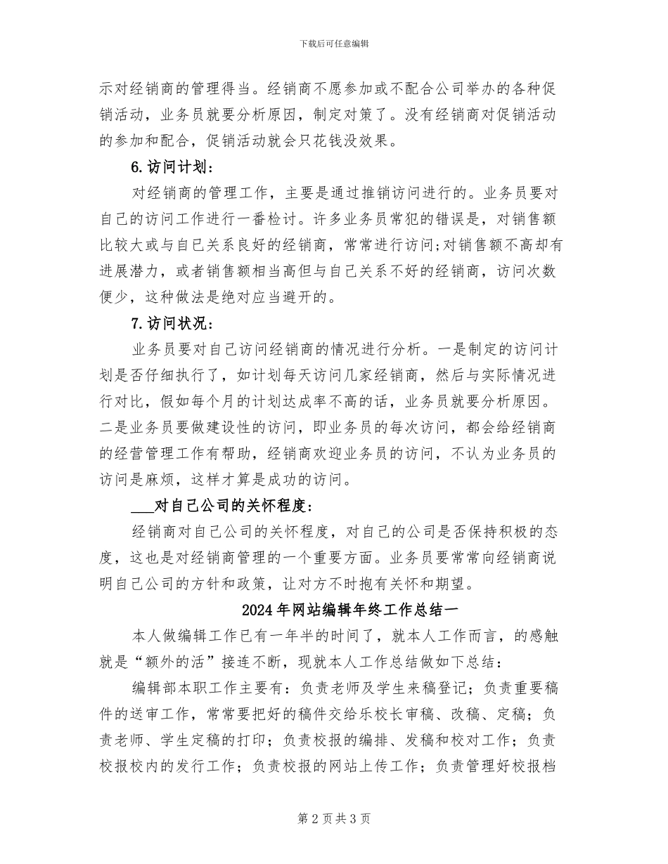 2024年网站编辑年终工作总结_第2页
