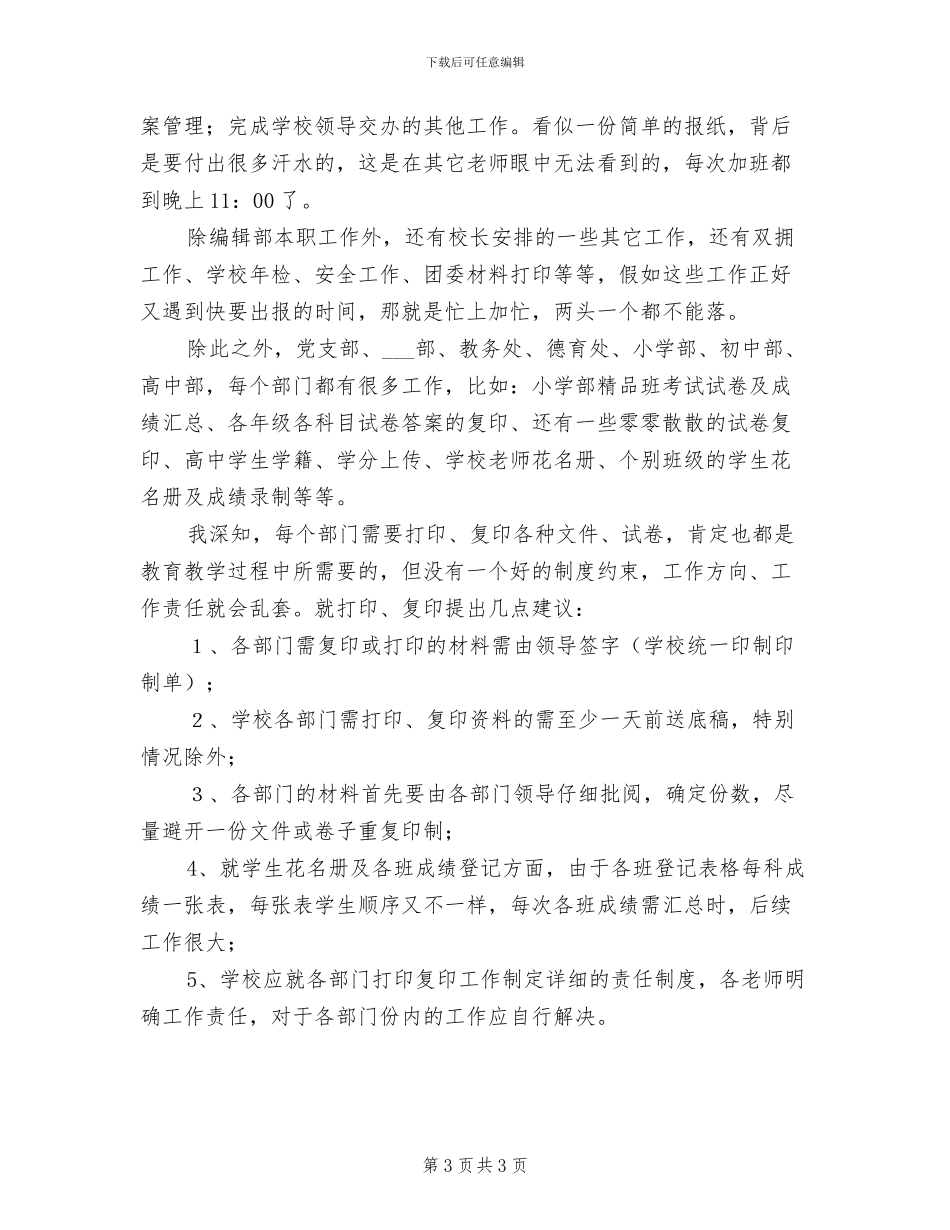 2024年网站编辑年终工作总结_第3页