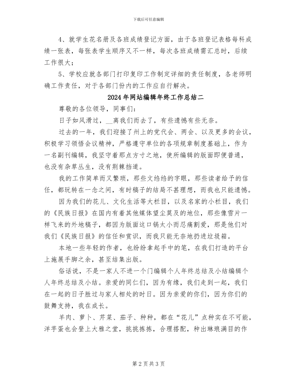 2024年网站编辑年终工作总结一_第2页
