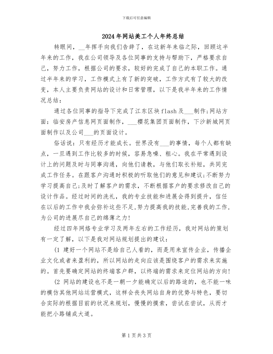 2024年网站美工个人年终总结_第1页