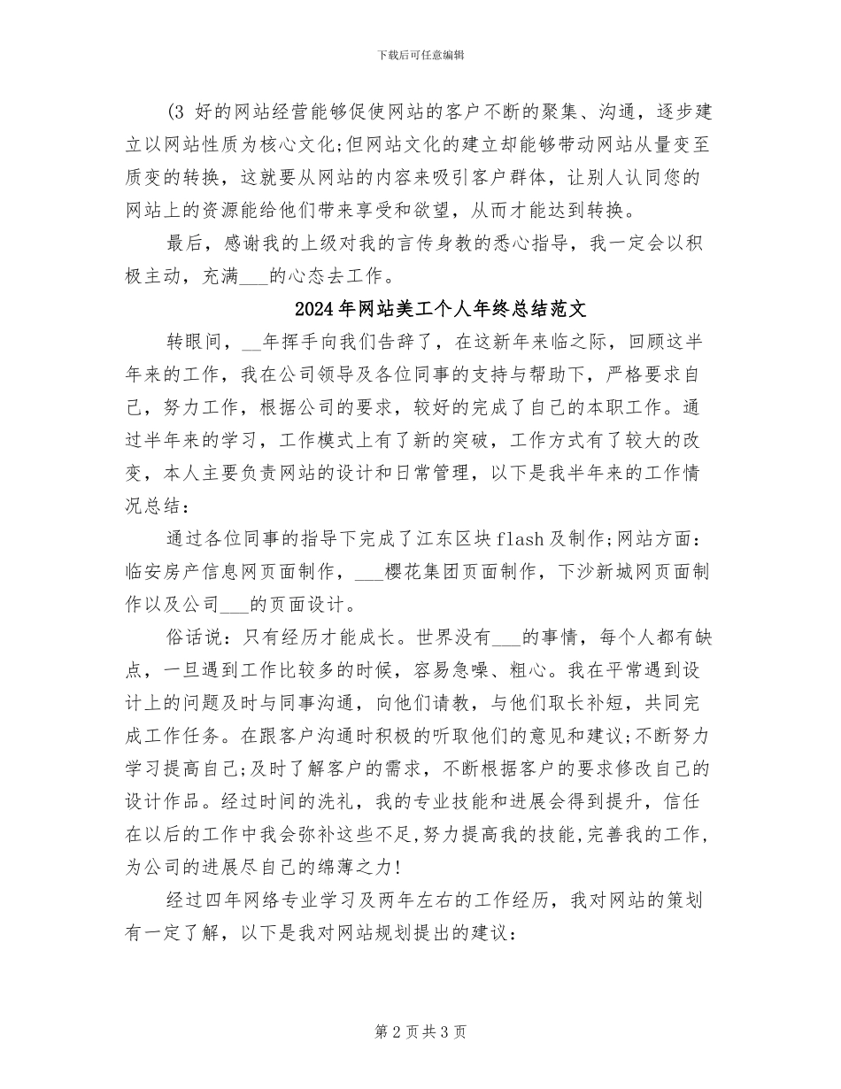2024年网站美工个人年终总结_第2页
