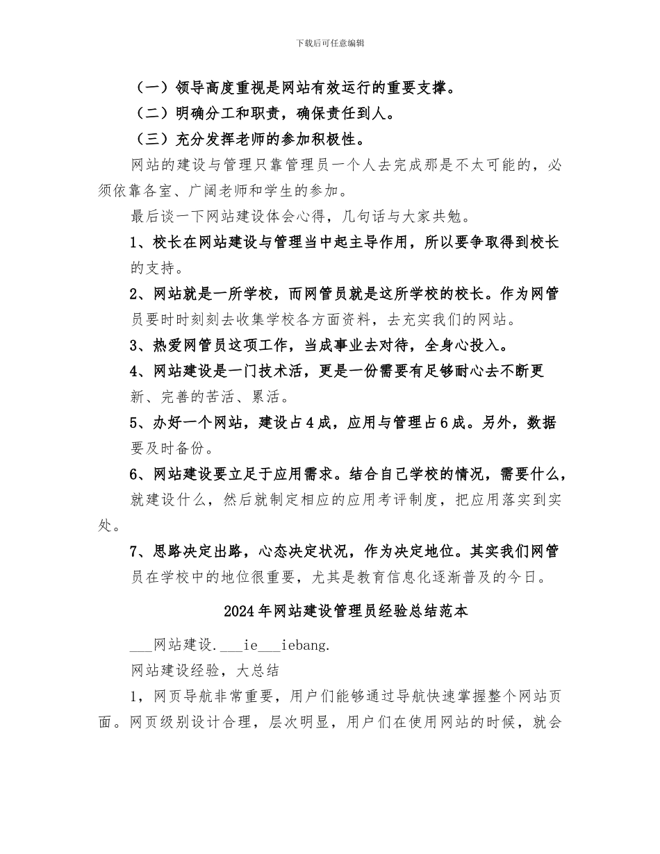2024年网站建设管理员经验总结范文_第2页