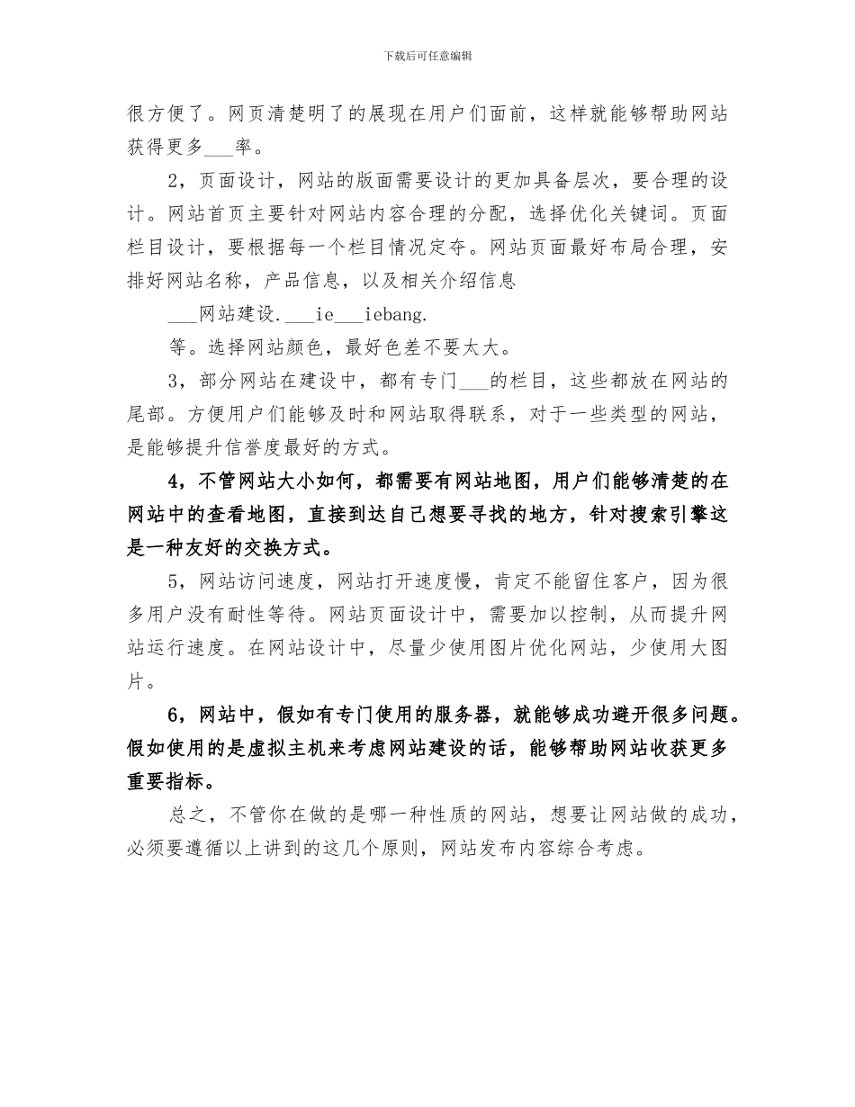 2024年网站建设管理员经验总结范文_第3页