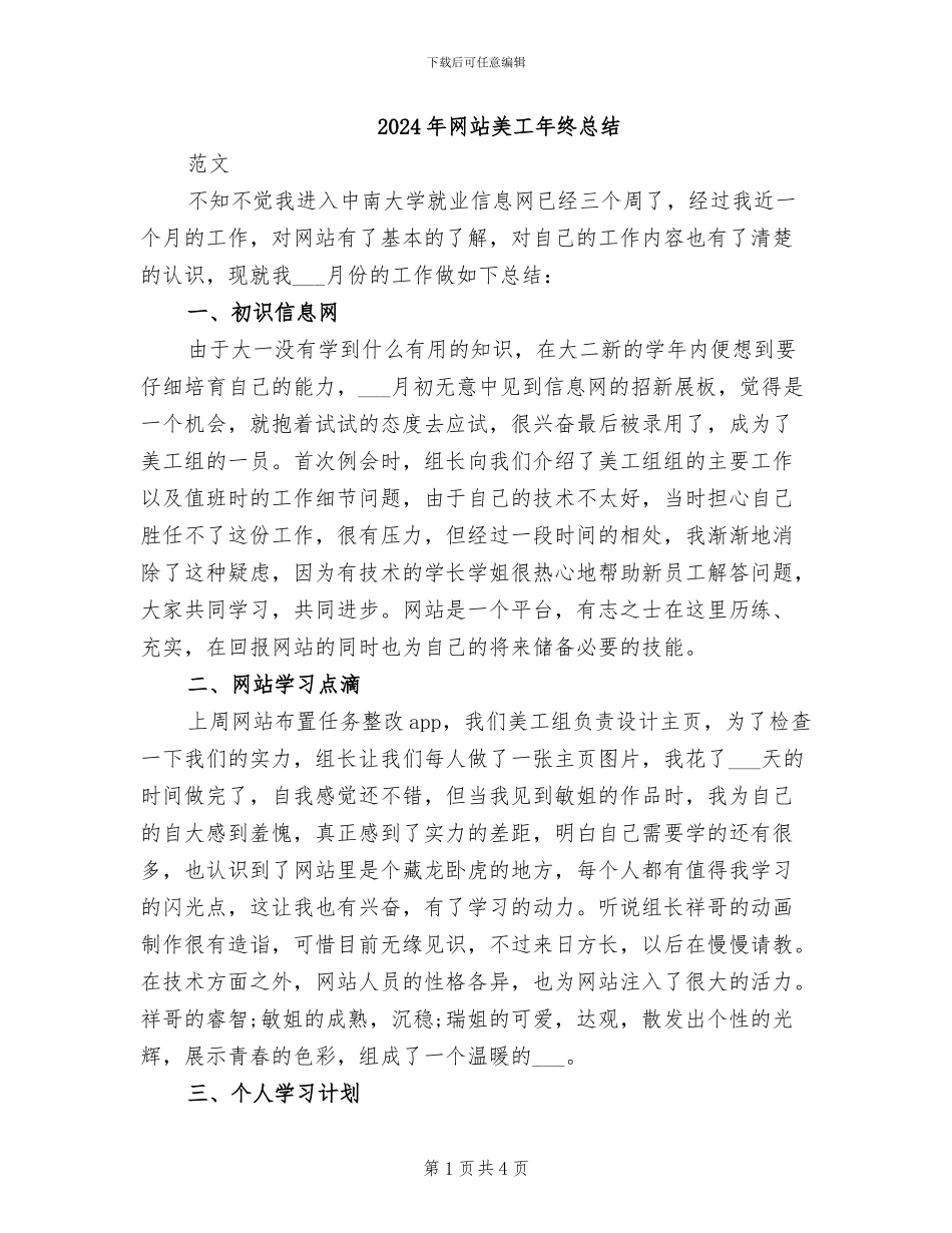 2024年网站美工年终总结_第1页