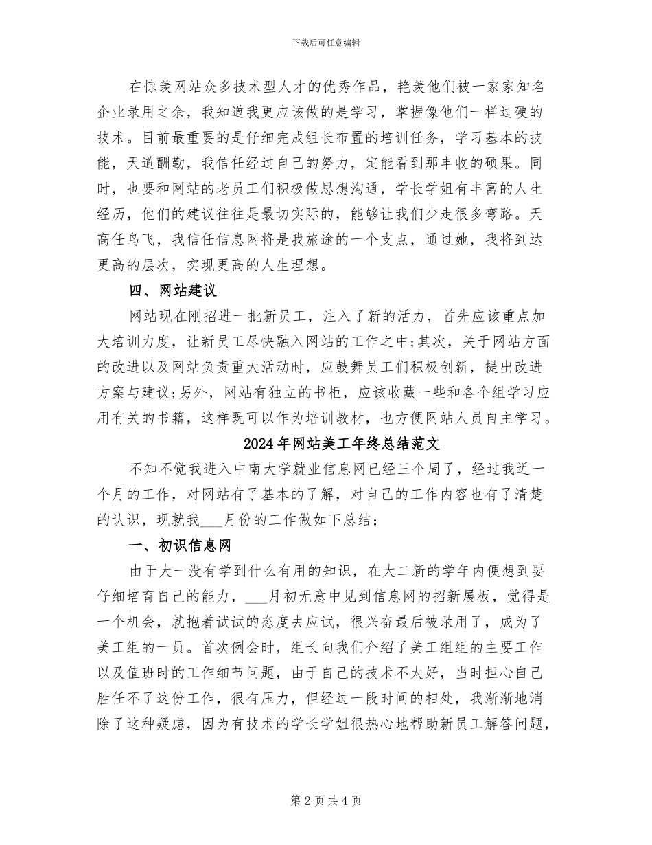 2024年网站美工年终总结_第2页
