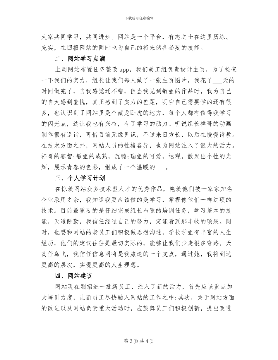 2024年网站美工年终总结_第3页