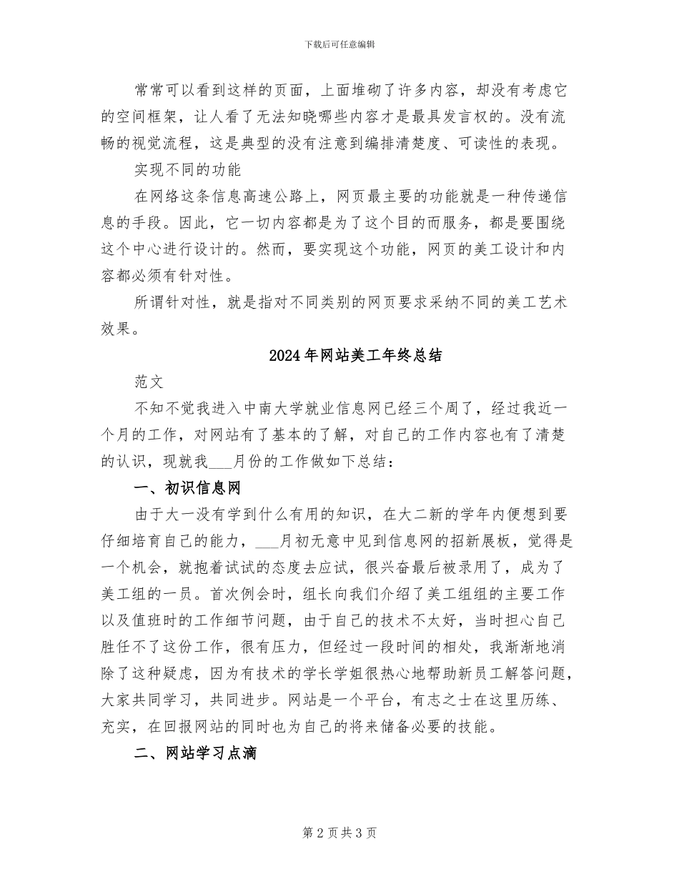 2024年网站美工年终工作总结_第2页