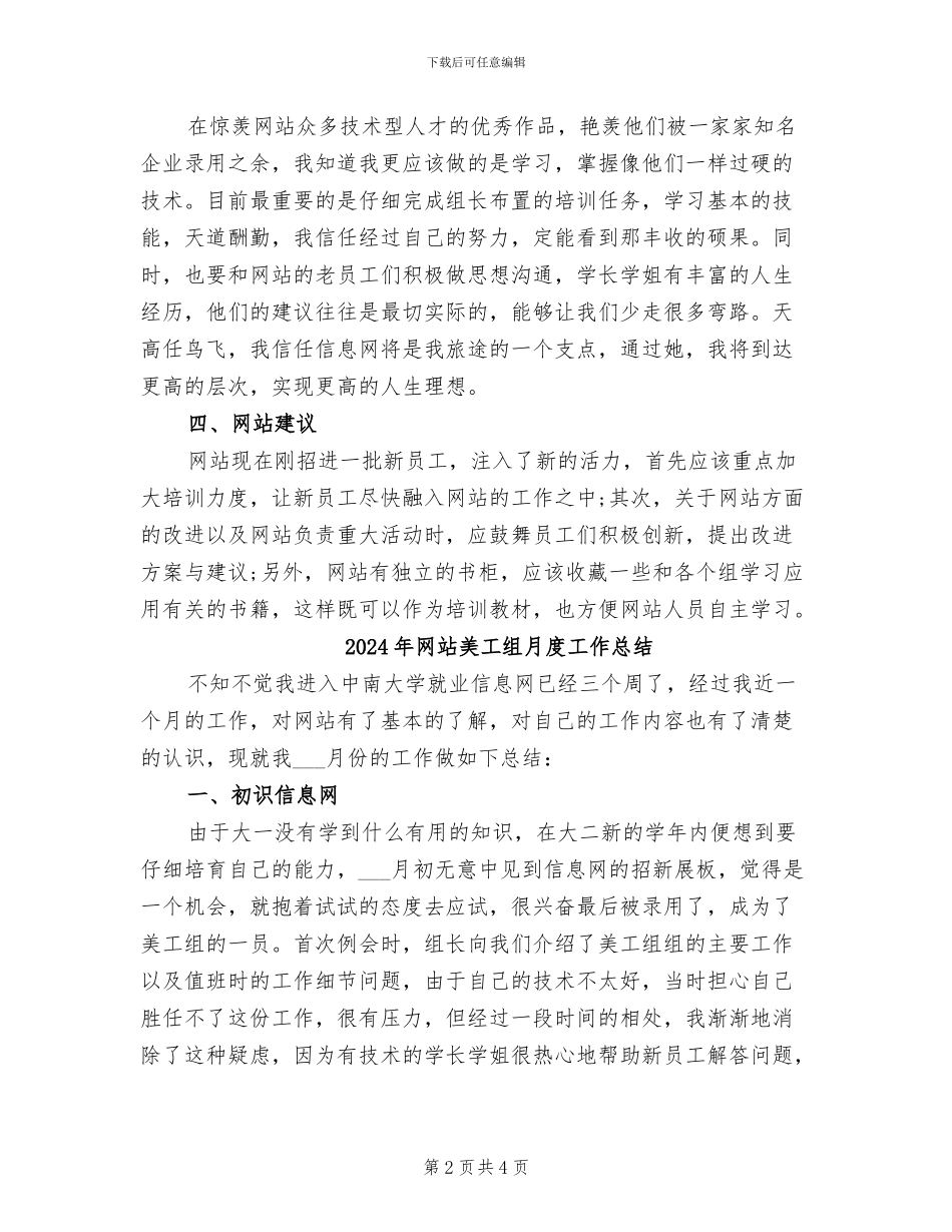 2024年网站美工年终总结范文_第2页