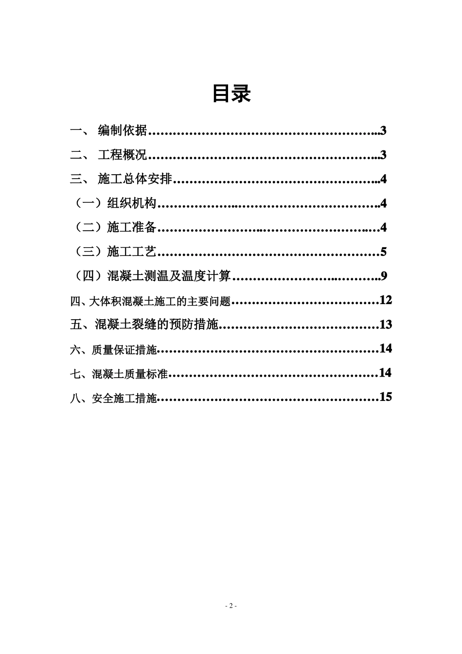 大体积混凝土专项施工方案模板_第2页