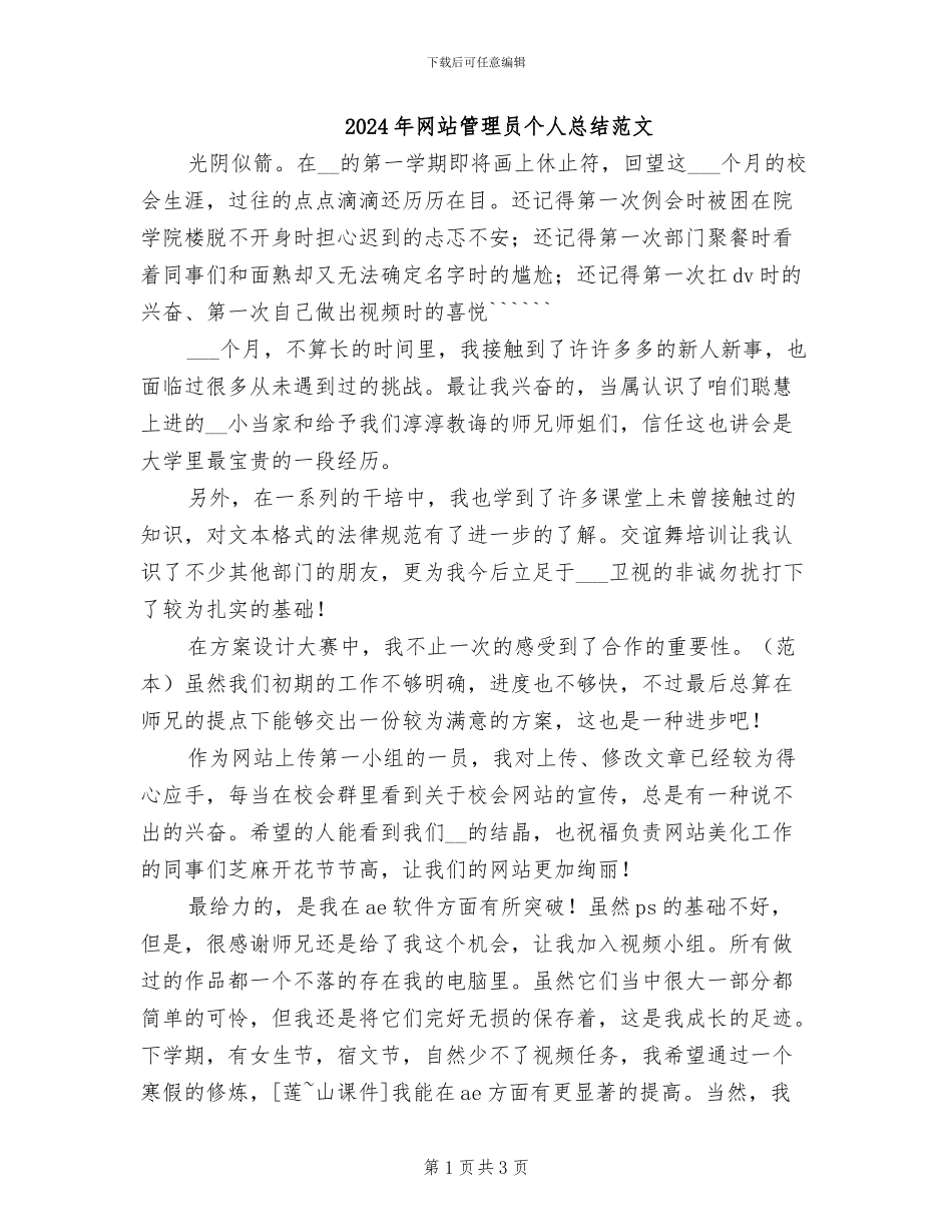 2024年网站管理员个人总结范文_第1页