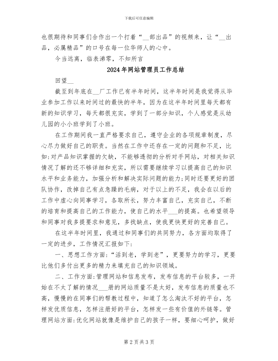 2024年网站管理员个人总结范文_第2页