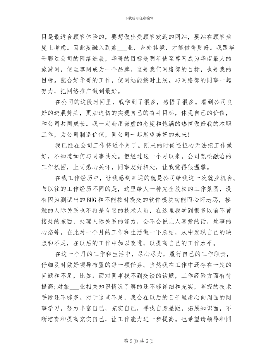 2024年网站设计师工作总结范文_第2页