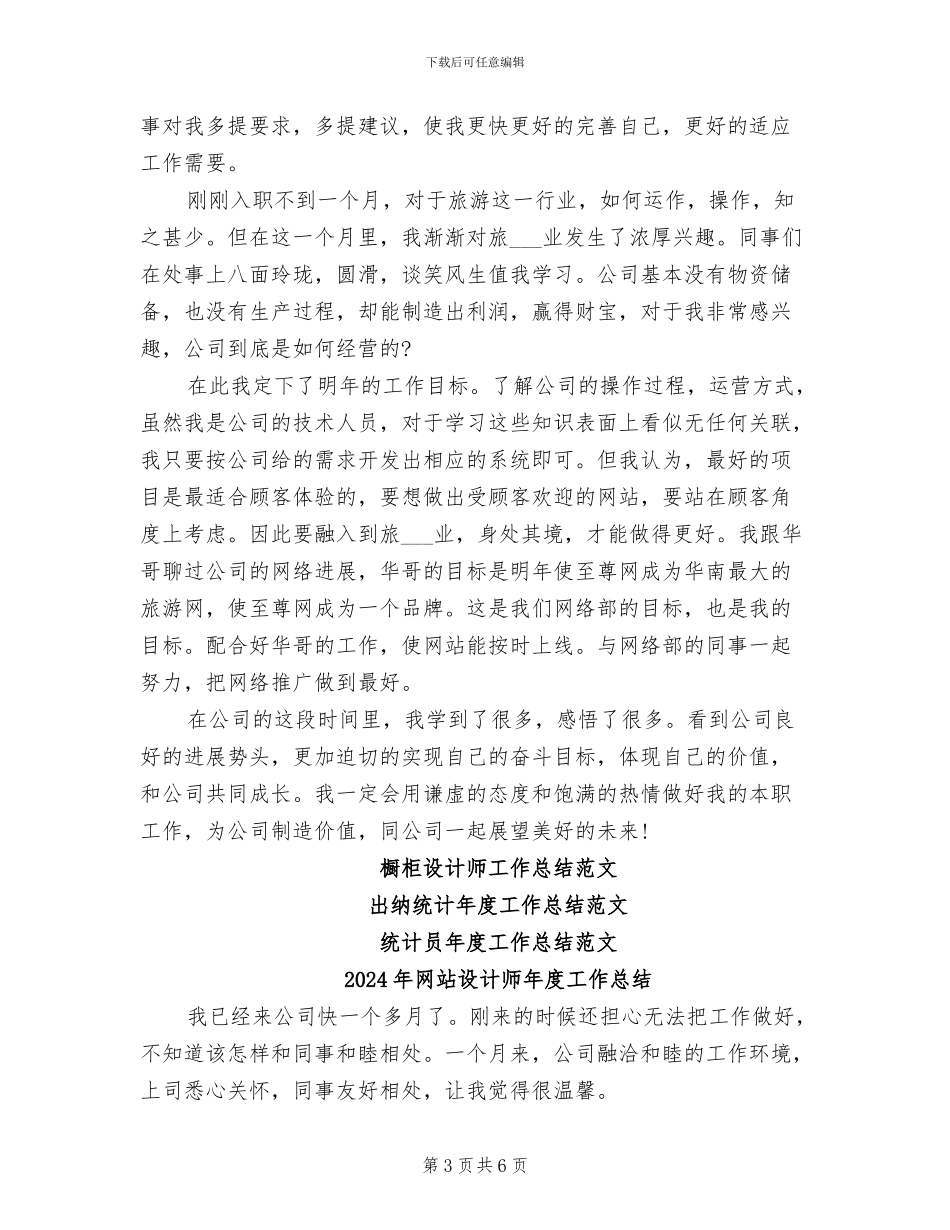 2024年网站设计师工作总结范文_第3页