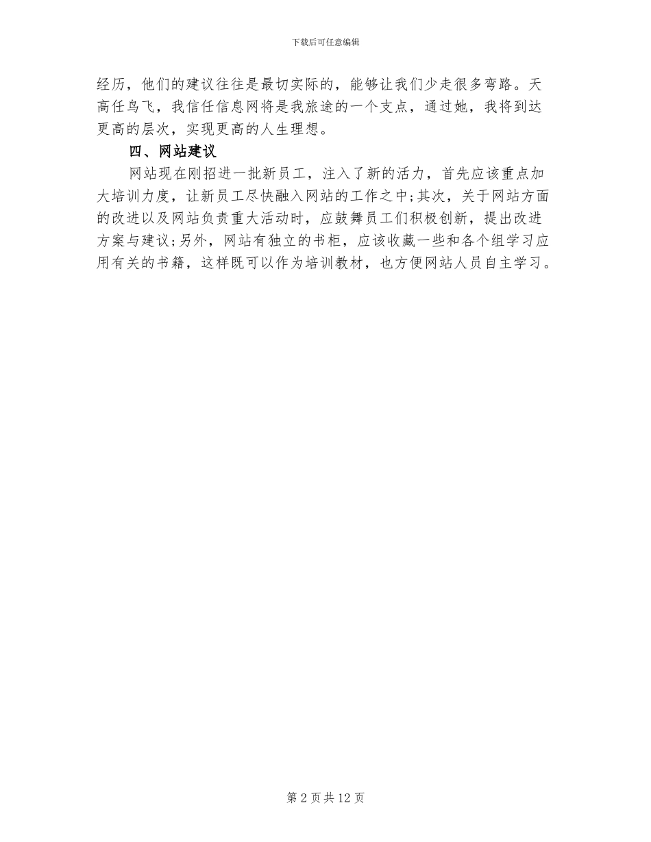 2024年网站美工组月度工作总结_第2页