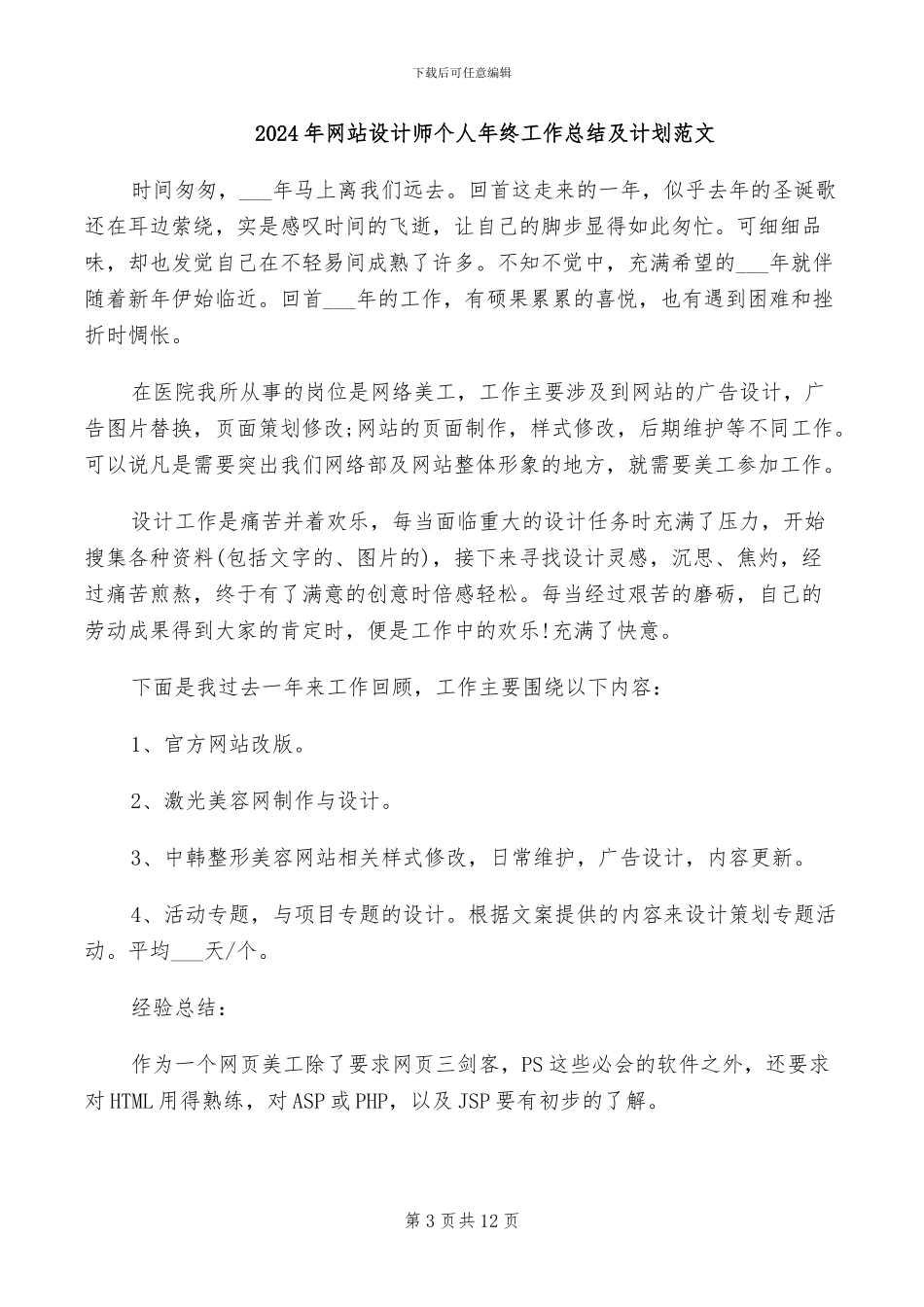 2024年网站美工组月度工作总结_第3页