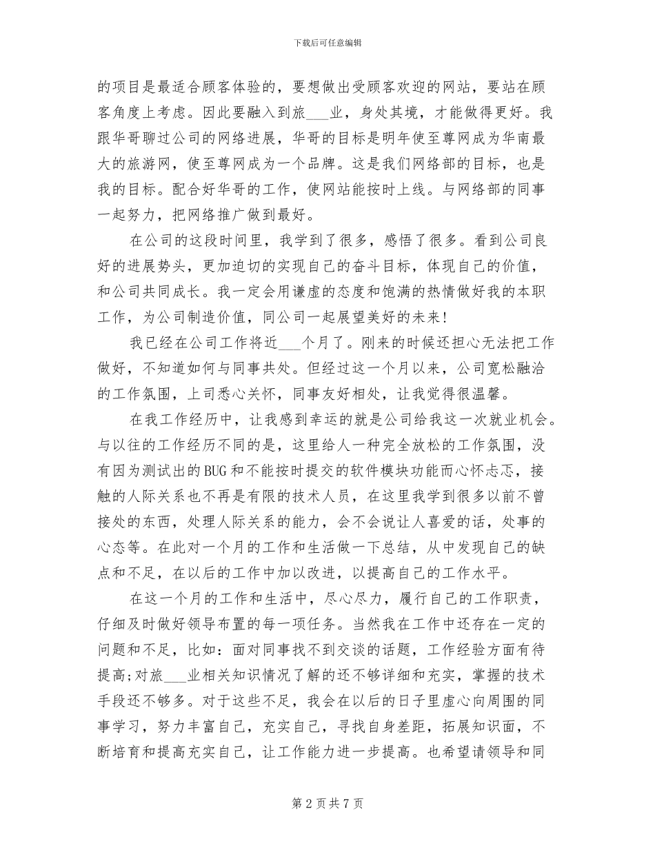 2024年网站设计师年度工作总结范文_第2页