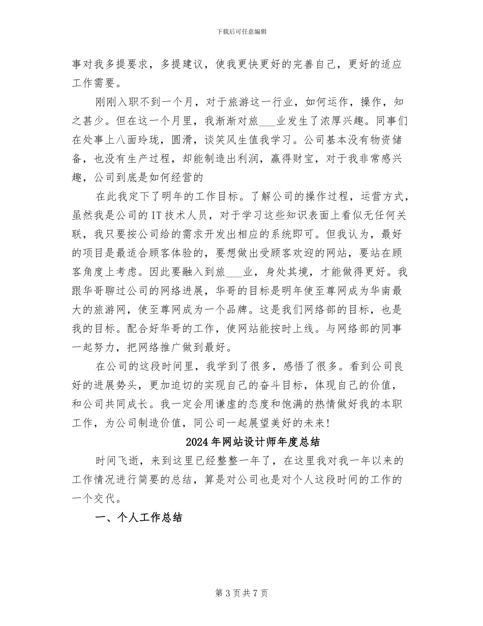 2024年网站设计师年度工作总结范文_第3页