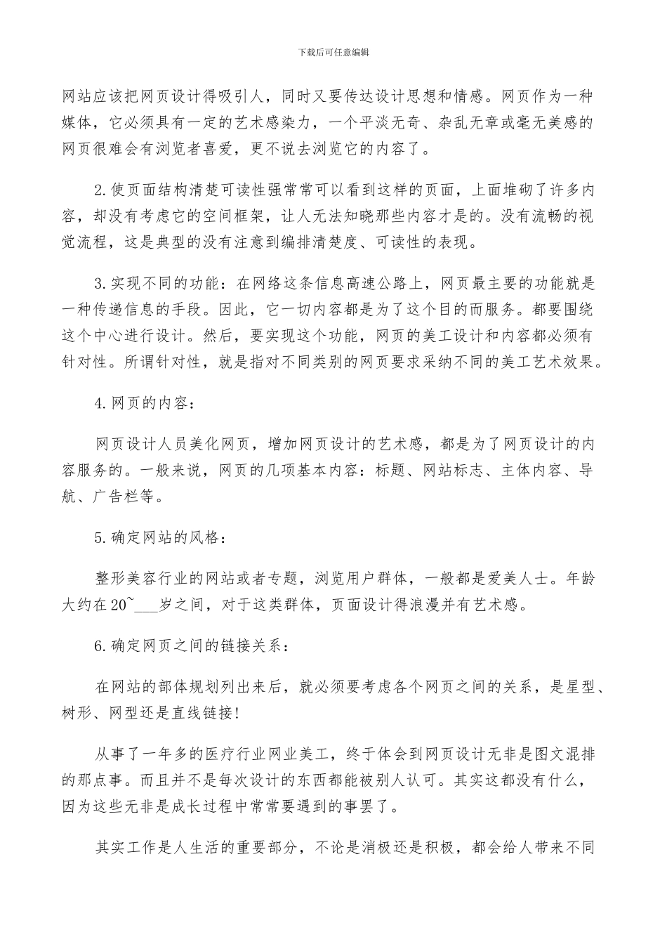 2024年网站设计师个人年终工作总结及计划范文_第2页