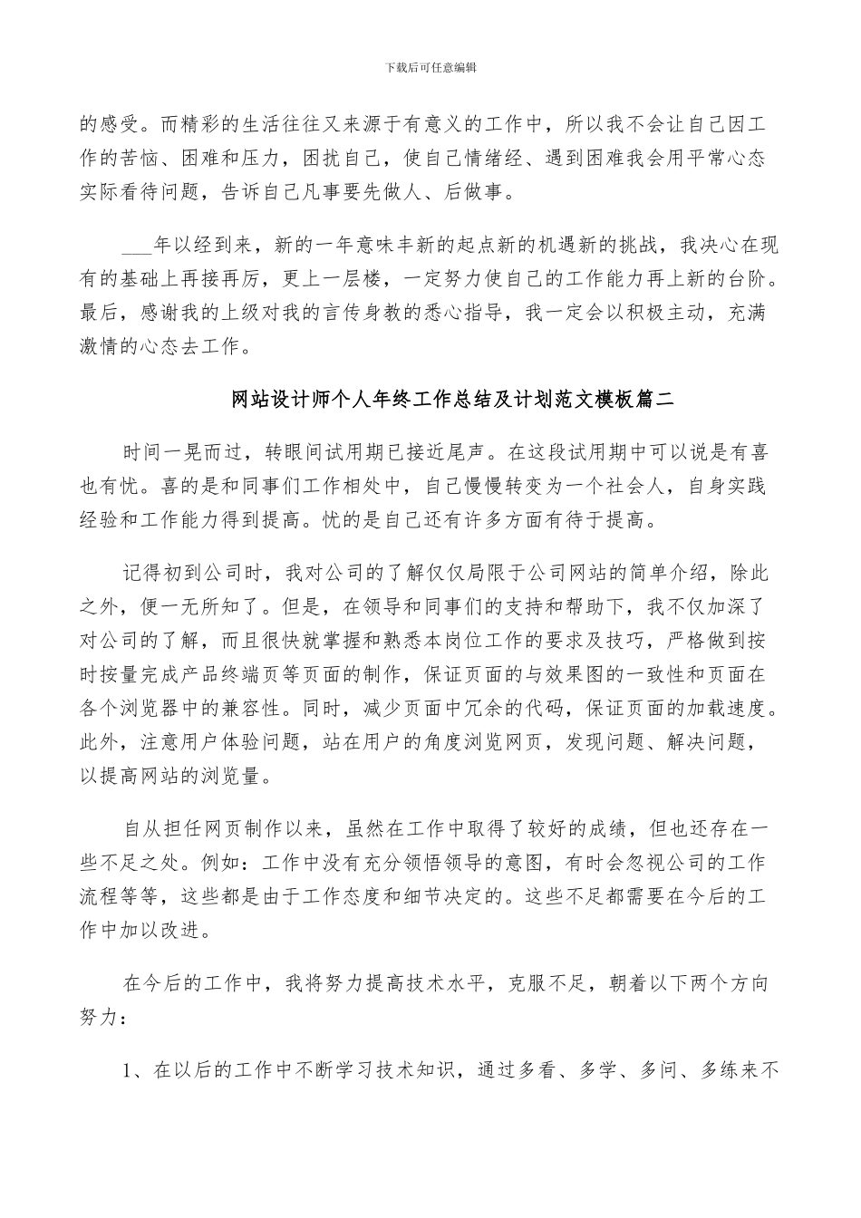 2024年网站设计师个人年终工作总结及计划范文_第3页