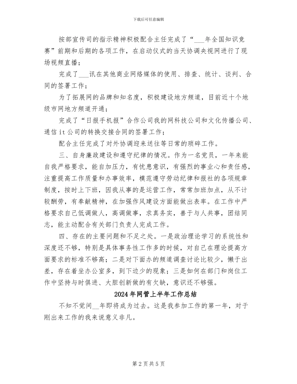 2024年网站部门全年工作总结_第2页