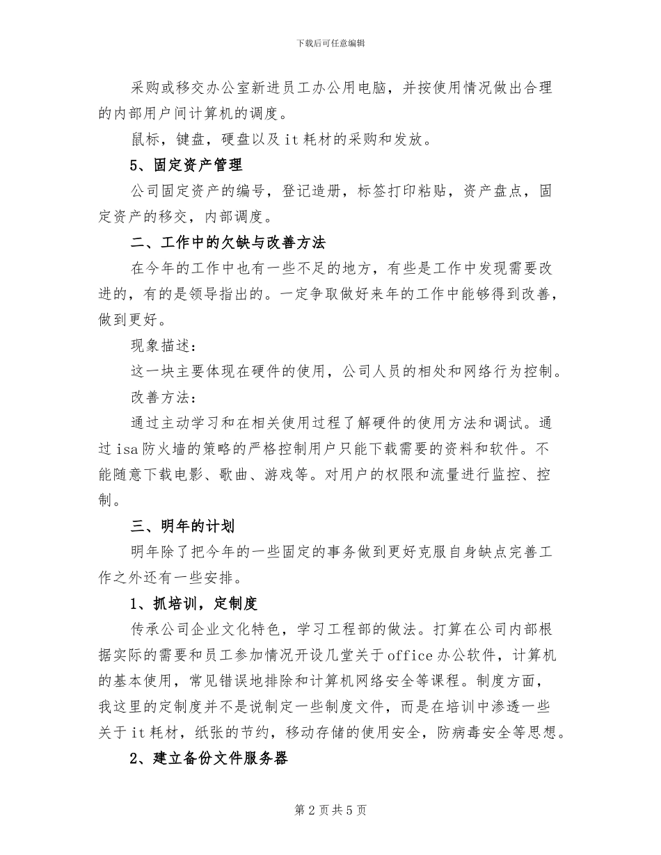 2024年网管上半年工作总结_第2页