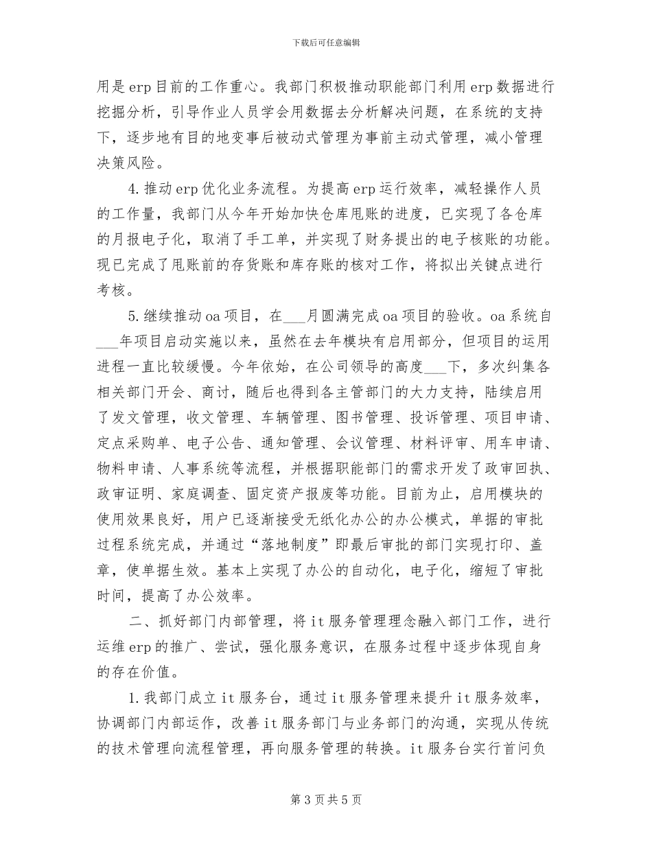 2024年网管个人年终工作总结_第3页