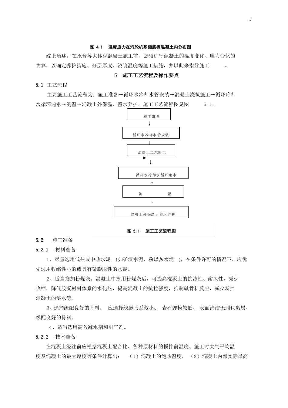 大体积混凝土内降温施工工法_第2页