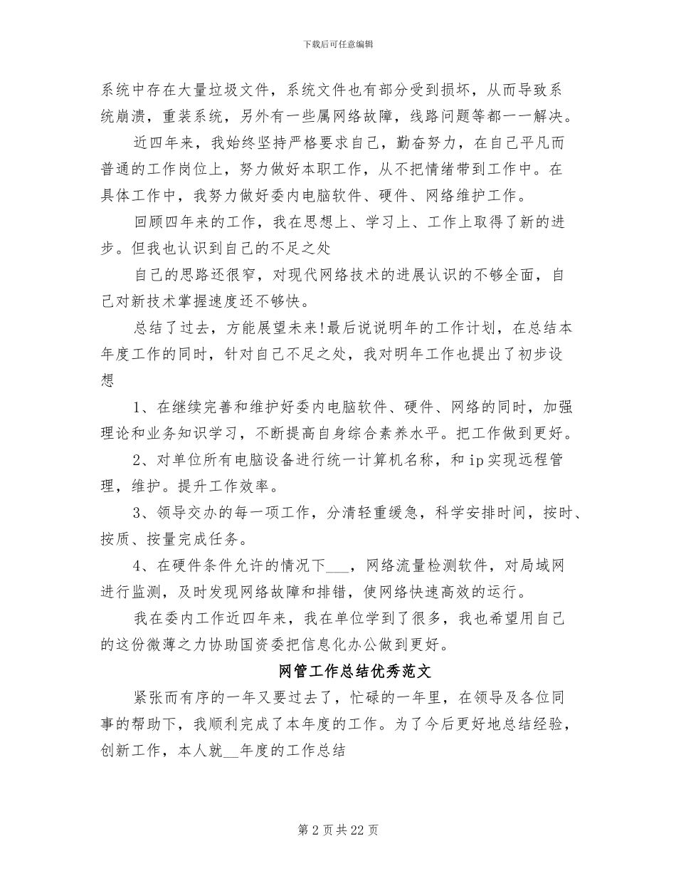 2024年网管工作总结范文_第2页