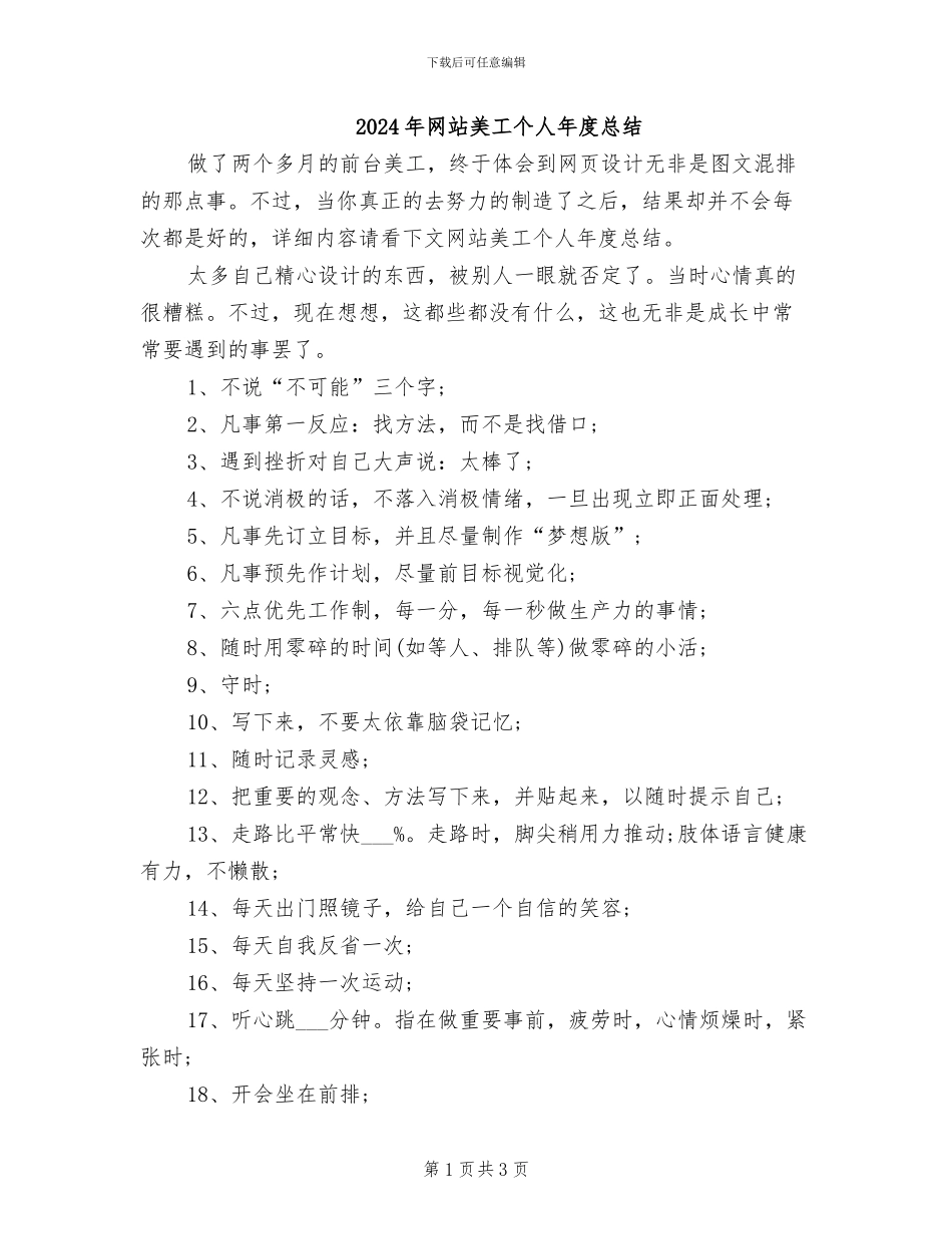 2024年网站美工个人年度总结_第1页
