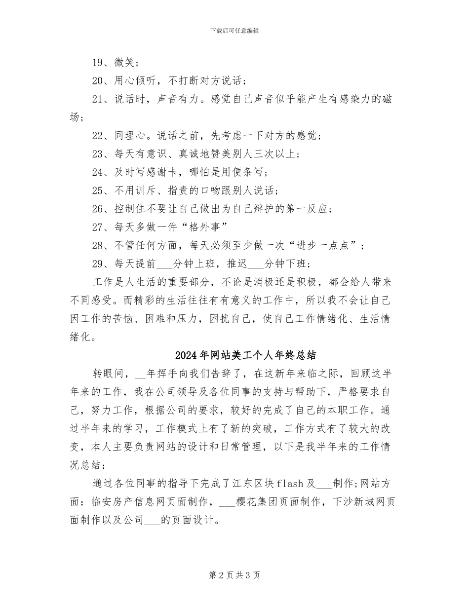 2024年网站美工个人年度总结_第2页
