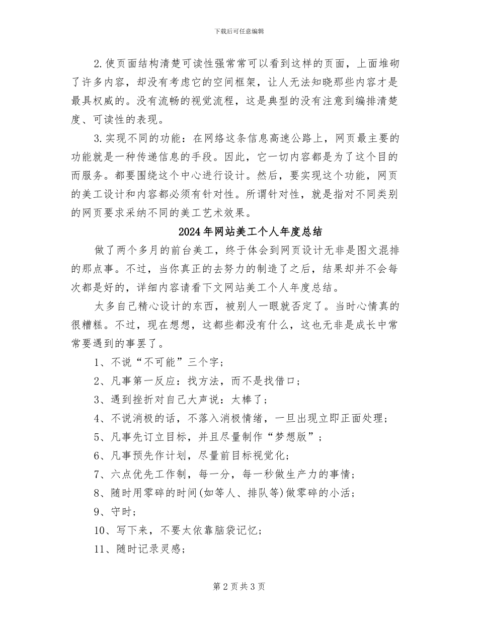 2024年网站美工个人年度工作总结_第2页