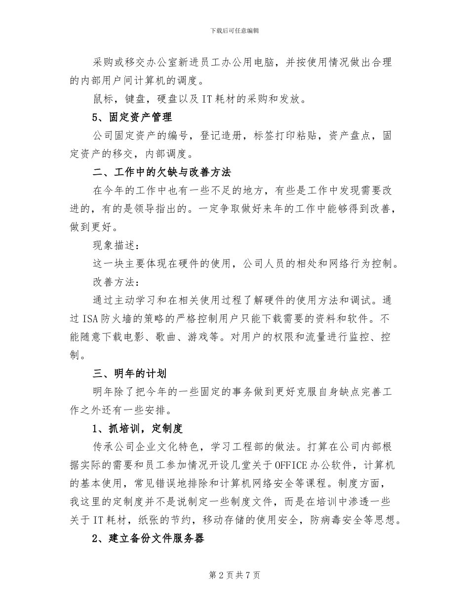 2024年网管年度考核个人工作总结_第2页