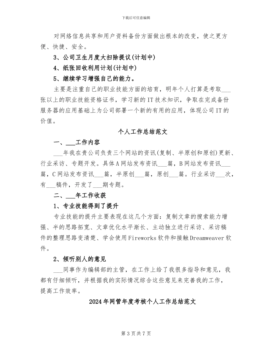 2024年网管年度考核个人工作总结_第3页