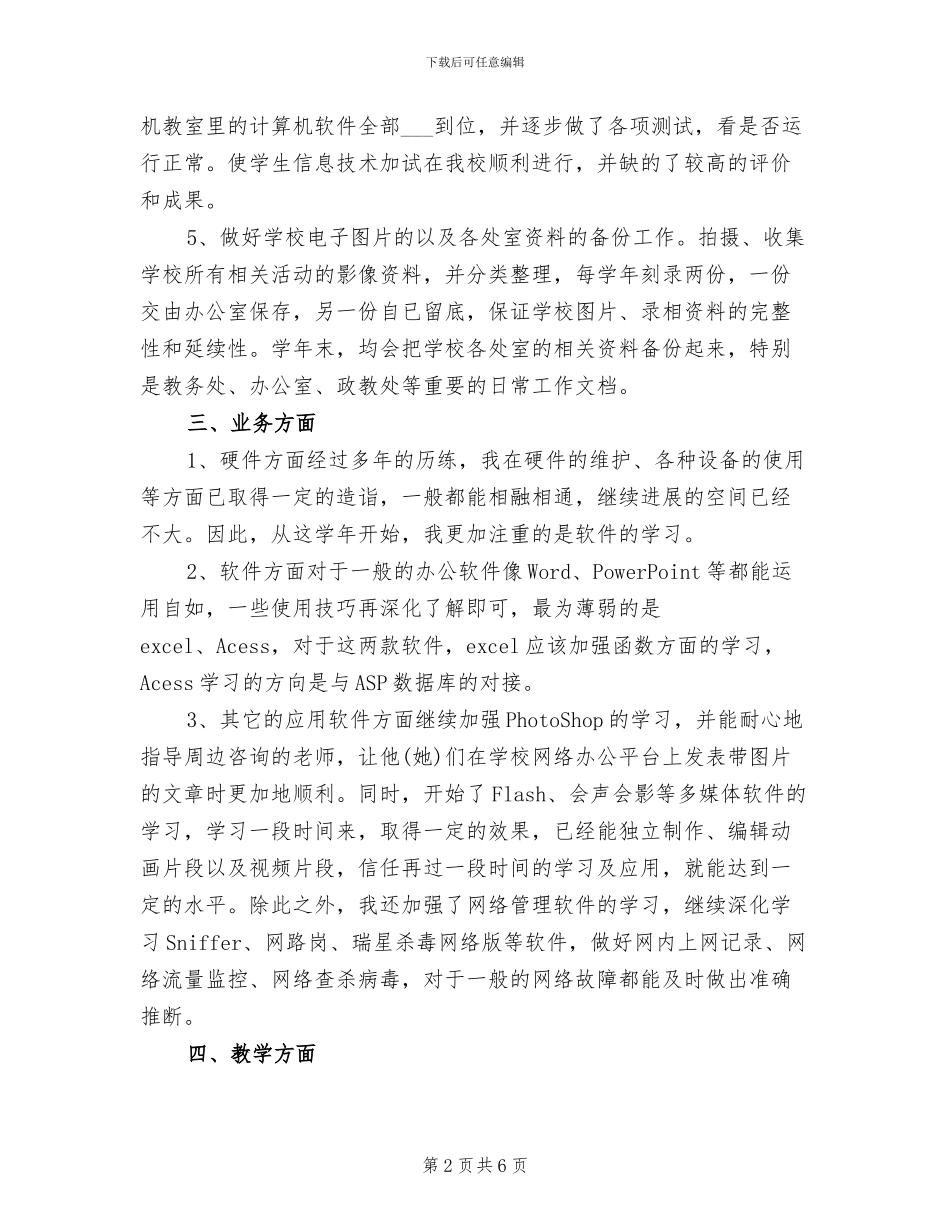 2024年网管试用期工作总结_第2页