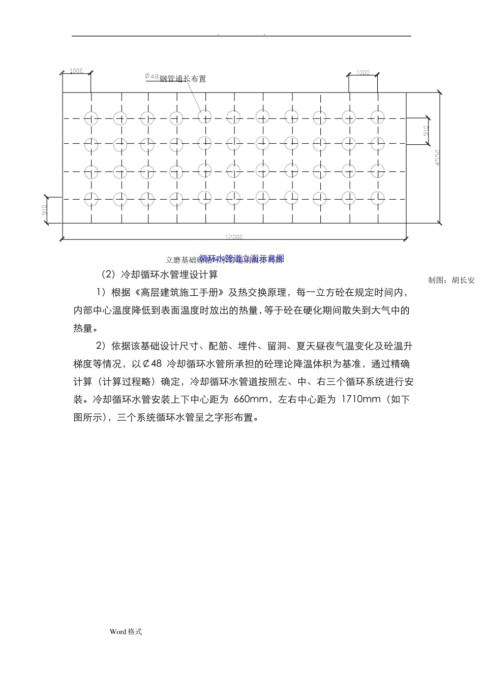 大体积混凝土冷却循环水温控措施方案_第2页
