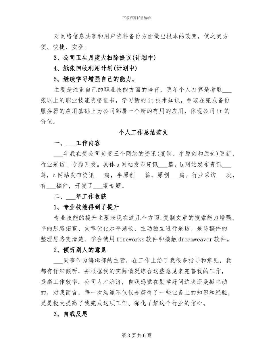 2024年网管年度考核个人工作总结范文_第3页