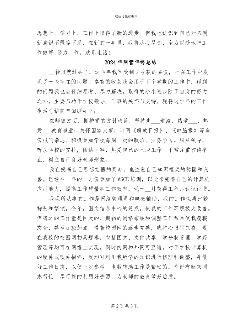 2024年网管年终工作总结范文_第2页