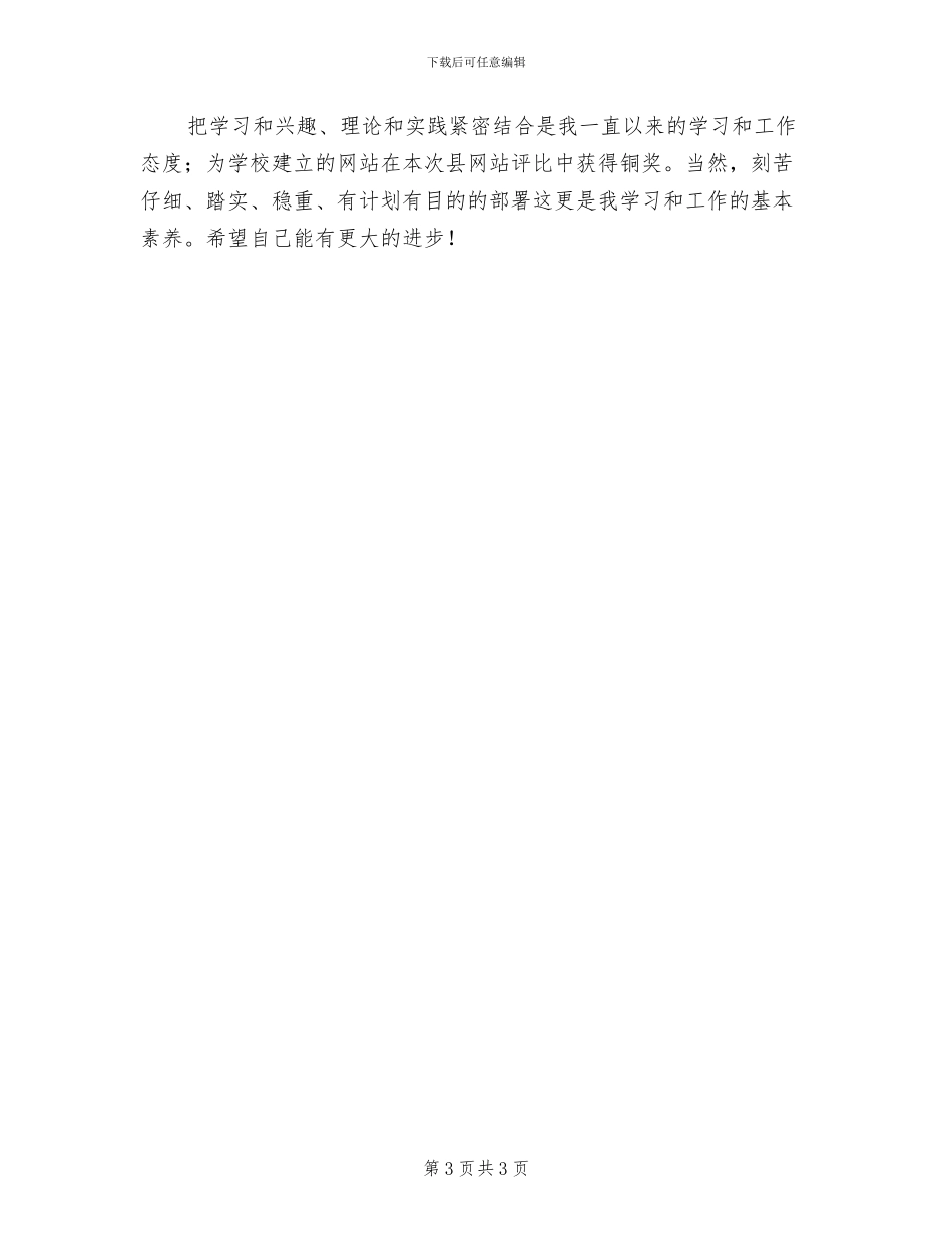 2024年网管年终工作总结范文_第3页